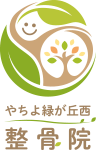 やちよ緑が丘西接骨院